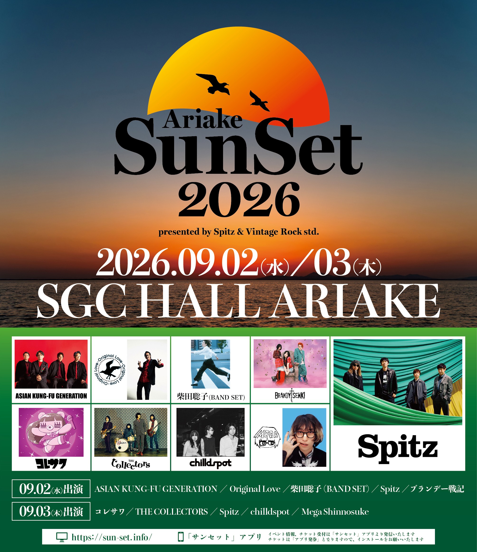 TICKET - 有明サンセット 2026