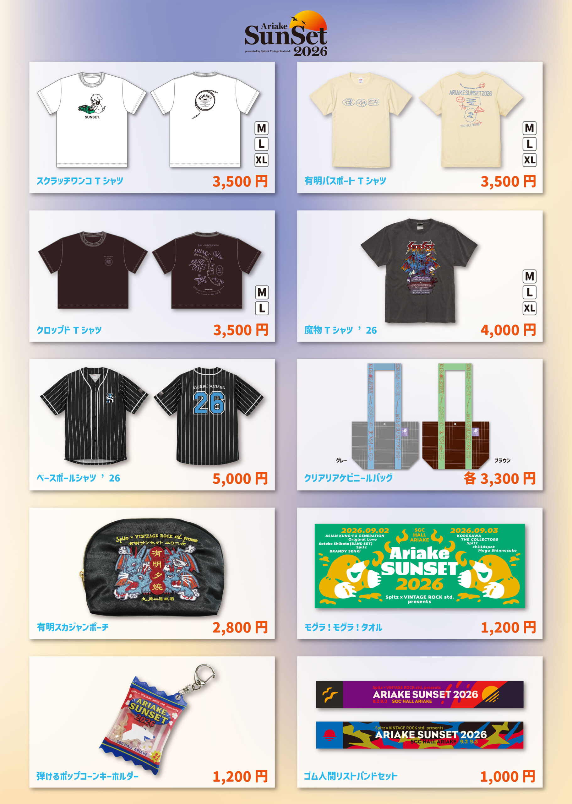 GOODS - 有明サンセット 2026